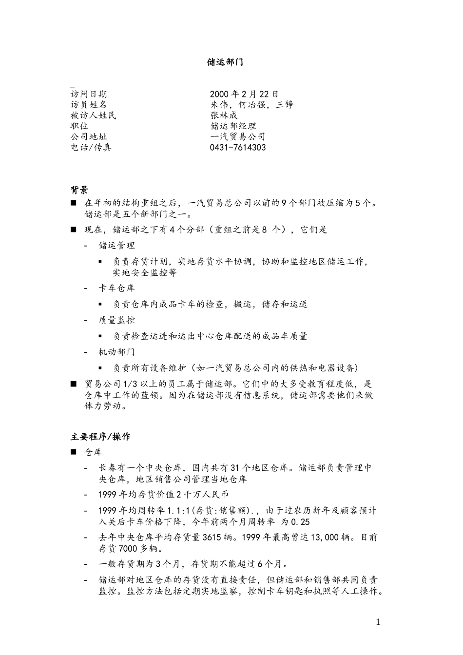 c-FAW_LOGISTIC.doc_第1页