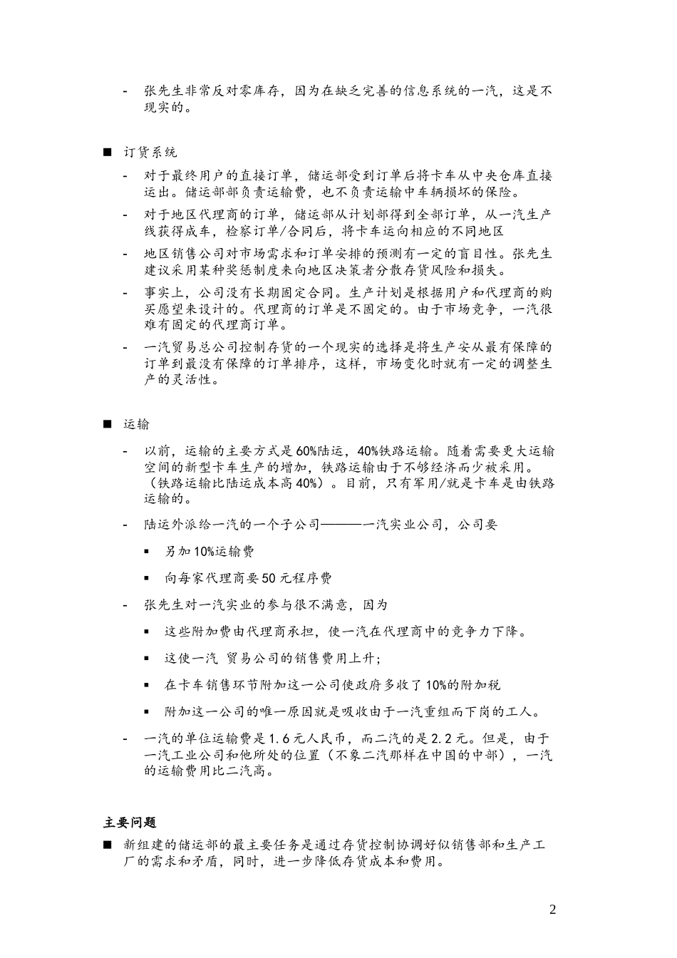 c-FAW_LOGISTIC.doc_第2页