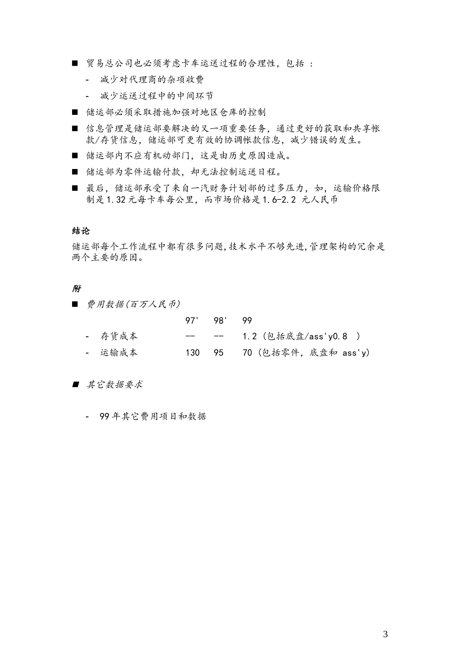 c-FAW_LOGISTIC.doc_第3页