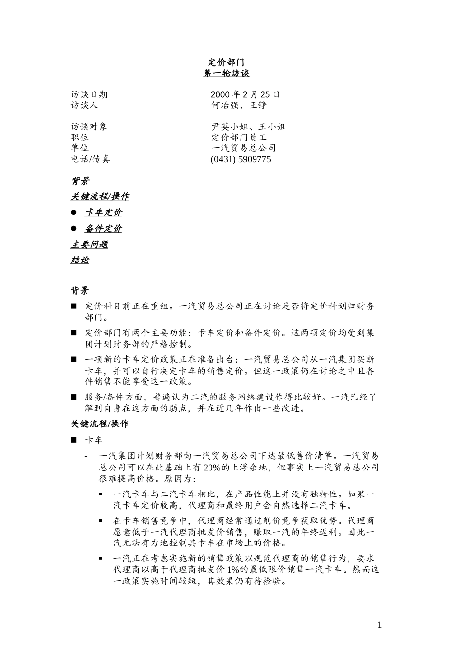 C-FAW_Pricing_0225.doc_第1页