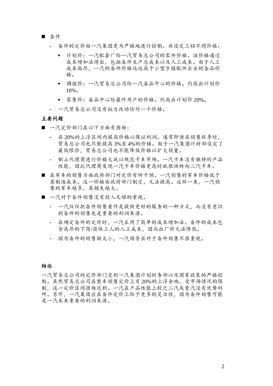 C-FAW_Pricing_0225.doc_第2页