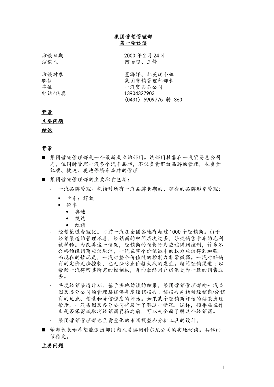 C-FAW-BrandMgmt-0224.doc_第1页