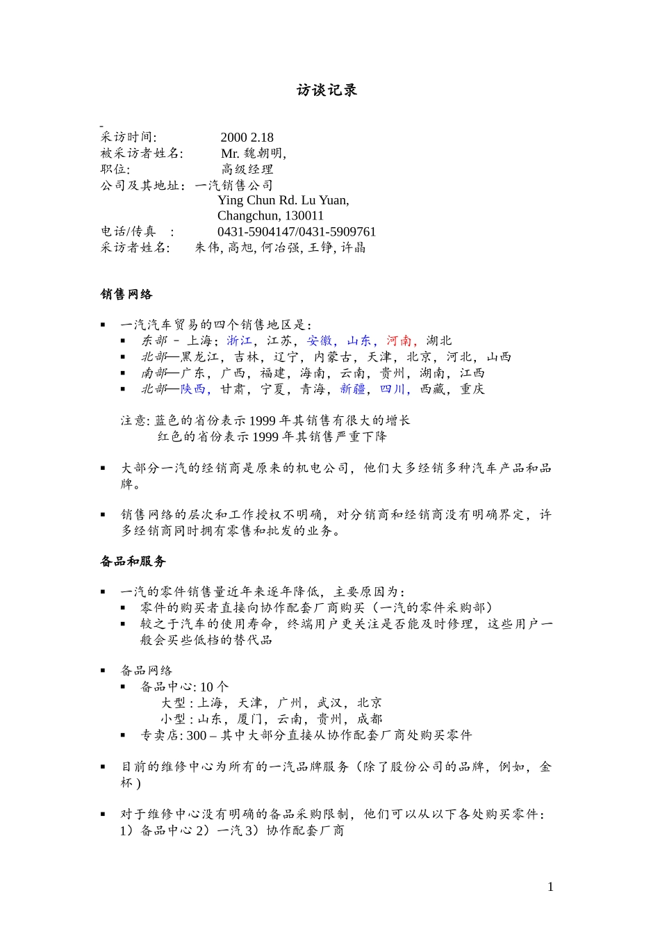 CJ-0218-internal-wei.doc_第1页