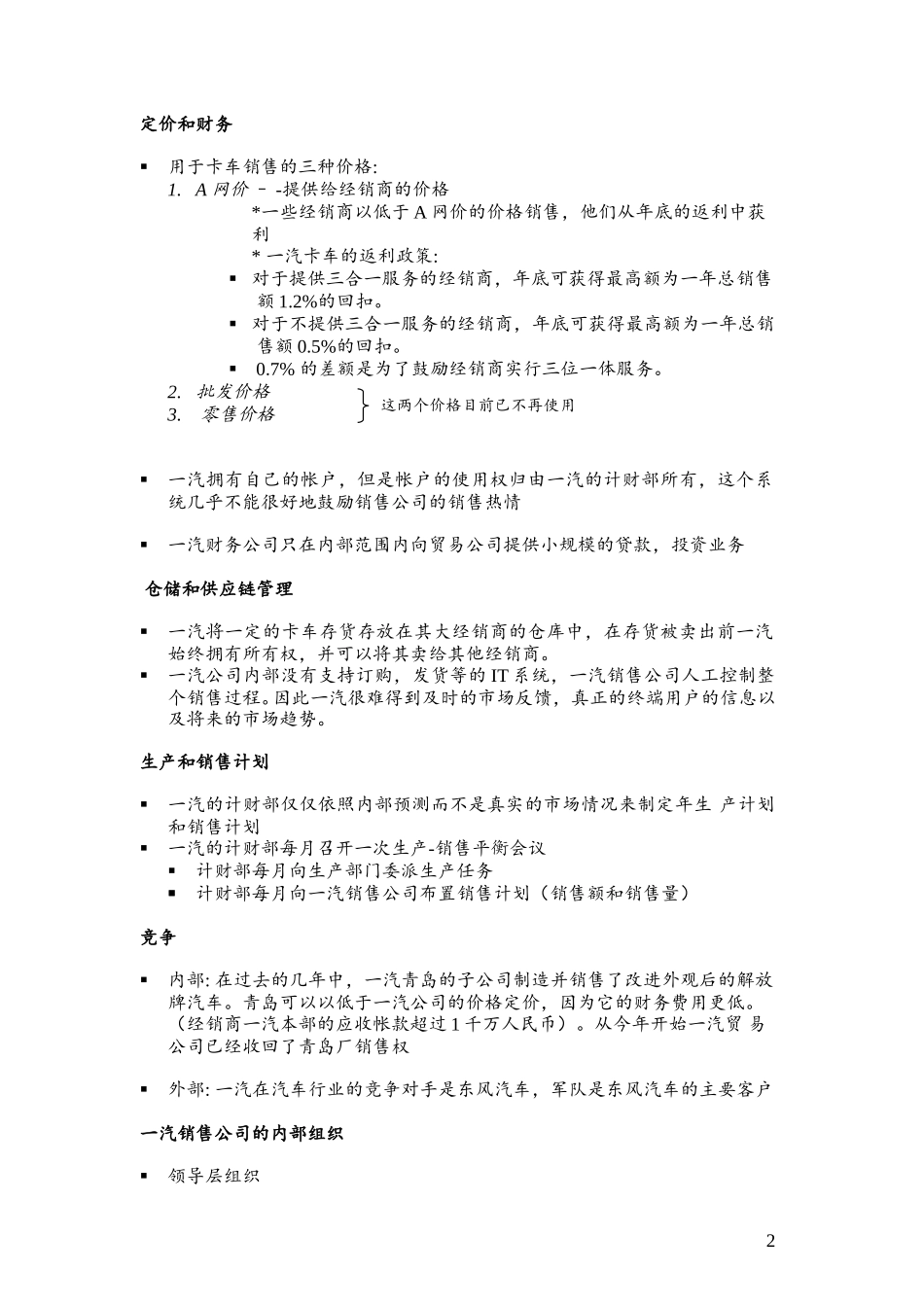 CJ-0218-internal-wei.doc_第2页