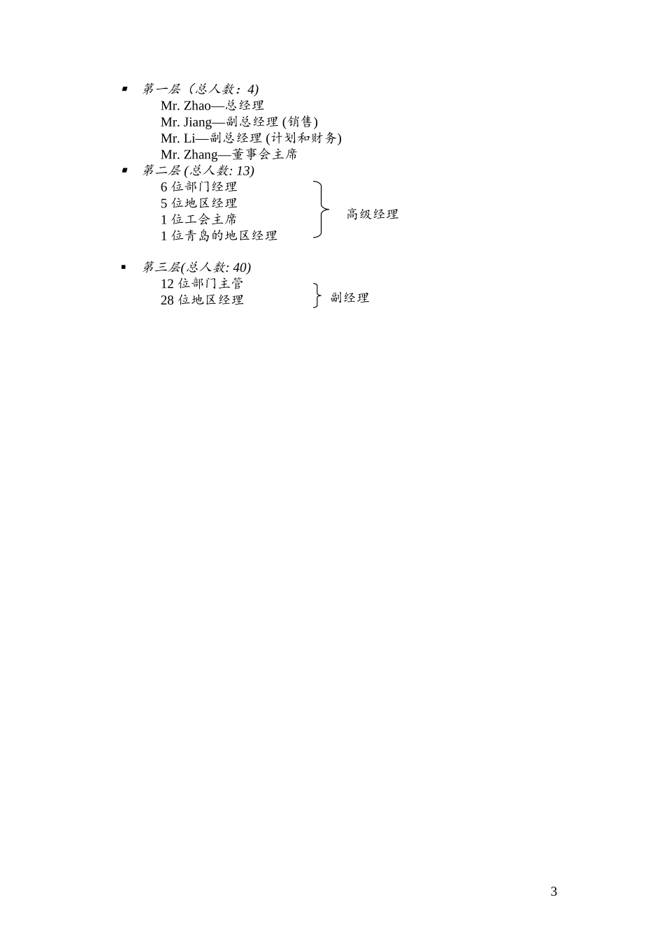 CJ-0218-internal-wei.doc_第3页
