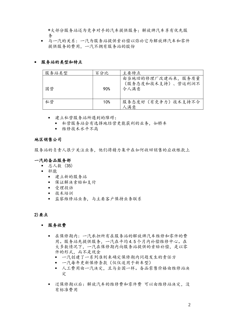 CJ-0222_interna_srvccmpnt.doc_第2页
