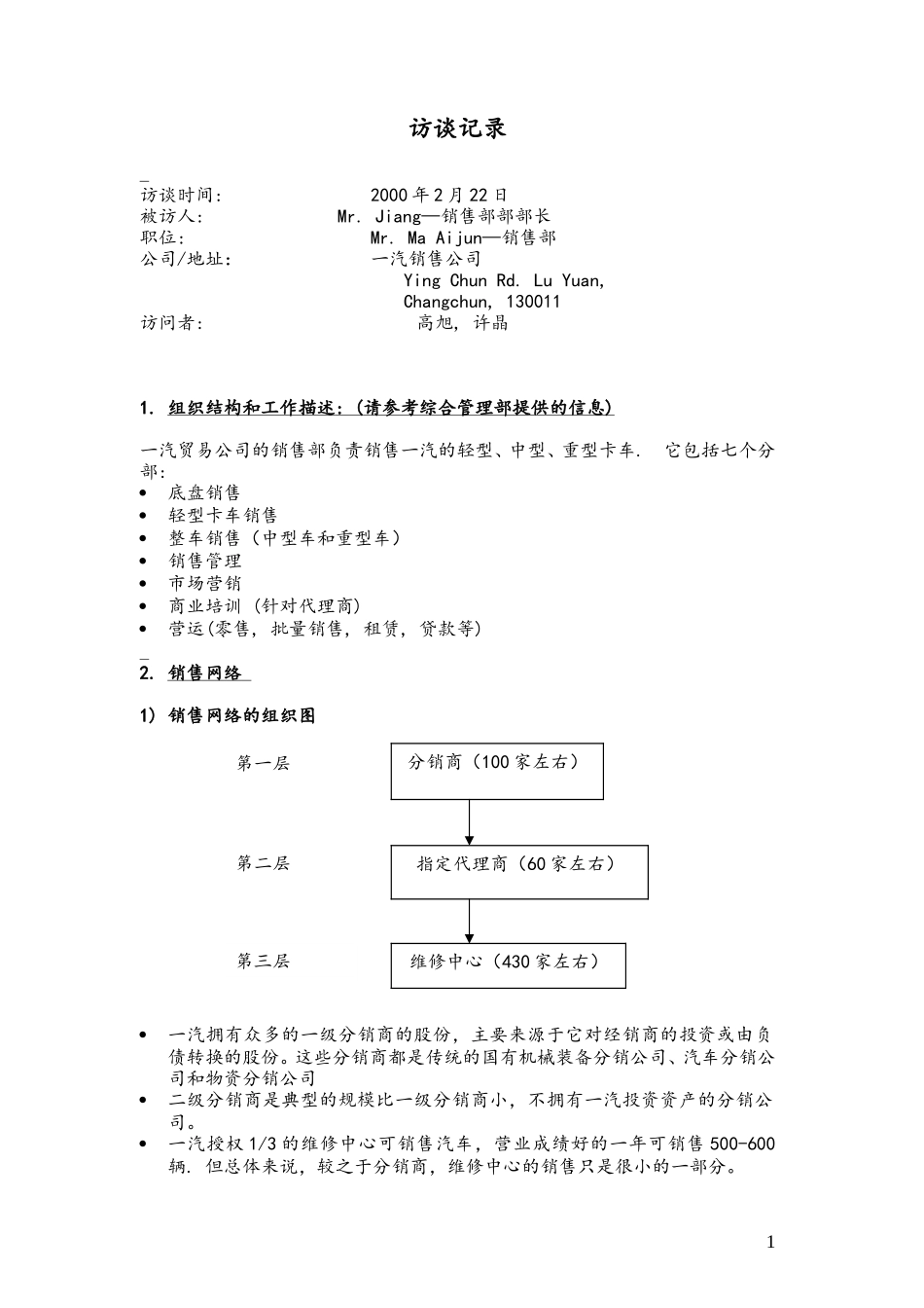 CJ-0222-internal-sales.doc_第1页