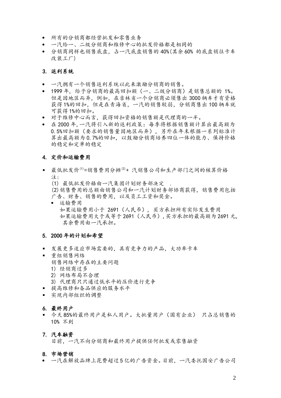 CJ-0222-internal-sales.doc_第2页