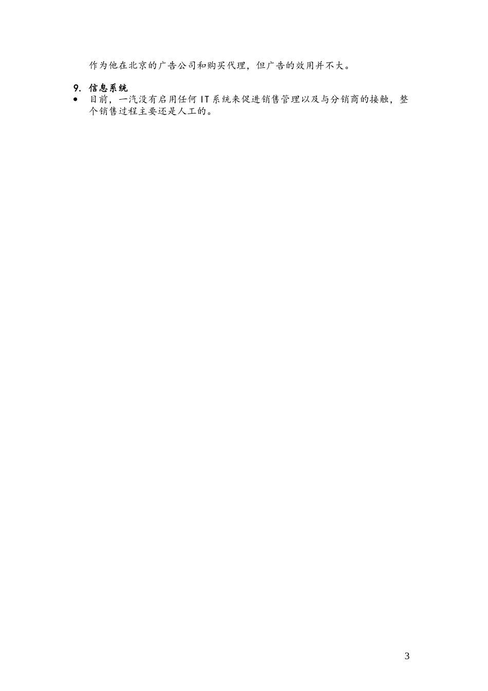 CJ-0222-internal-sales.doc_第3页