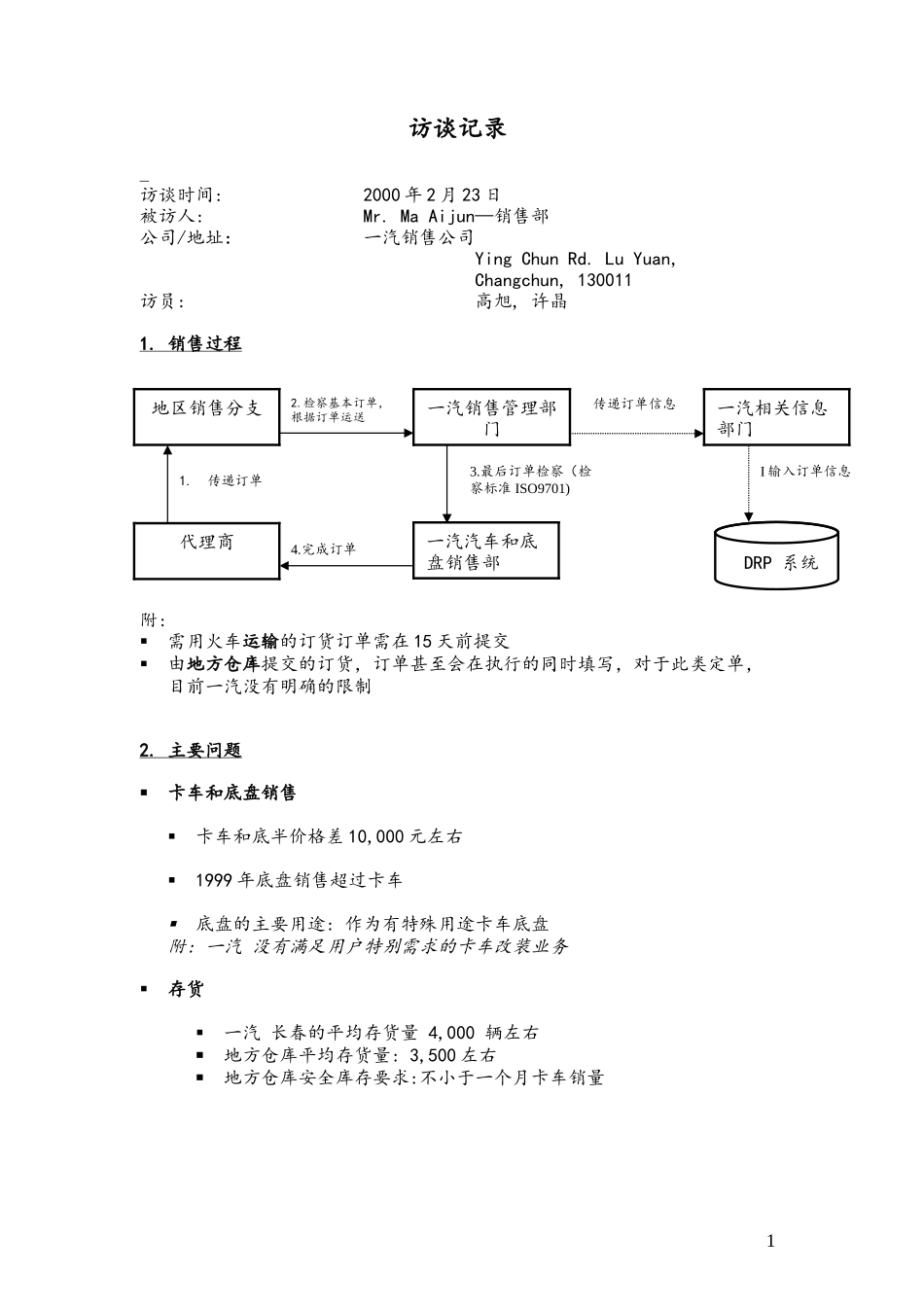 cJ-0223_internal_sales.doc_第1页