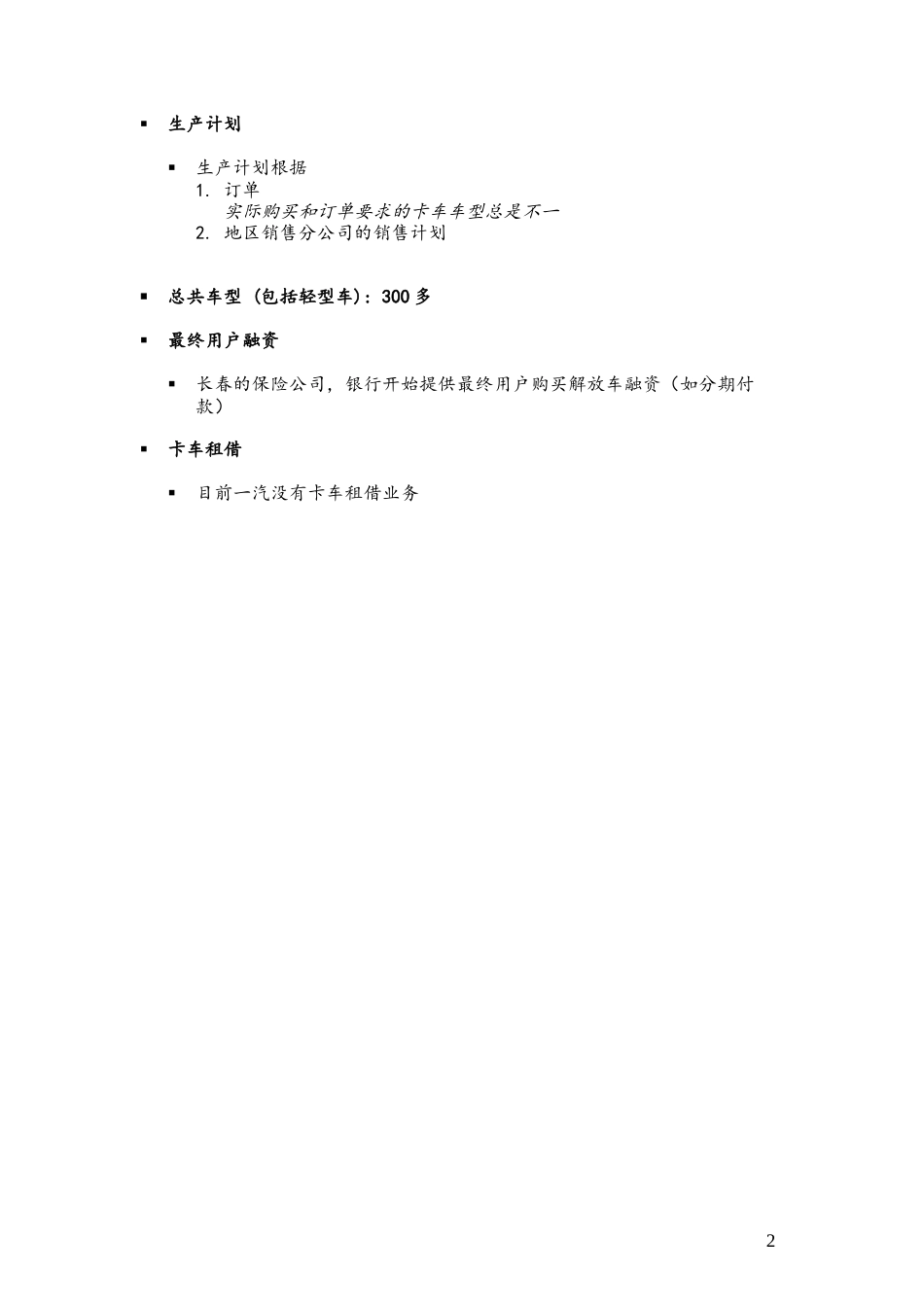 cJ-0223_internal_sales.doc_第2页