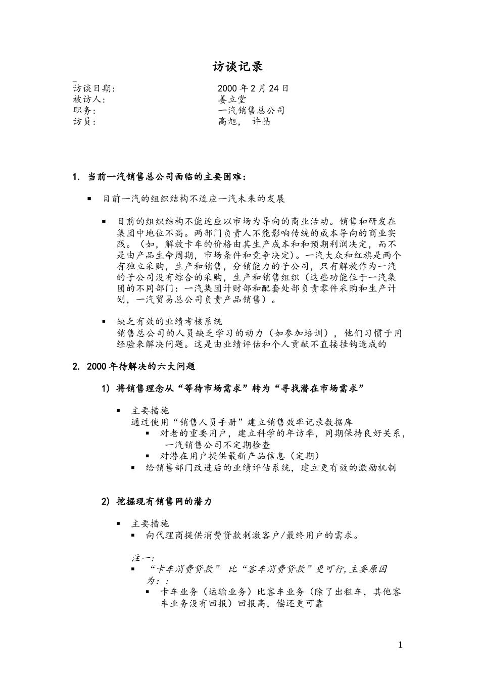 CJ-0224_internal_Jiang.doc_第1页