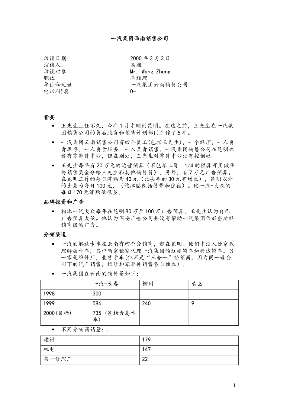 C-FAW-_yunnan_0303.doc_第1页