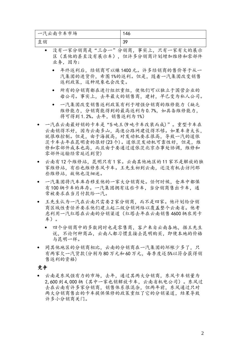 C-FAW-_yunnan_0303.doc_第2页