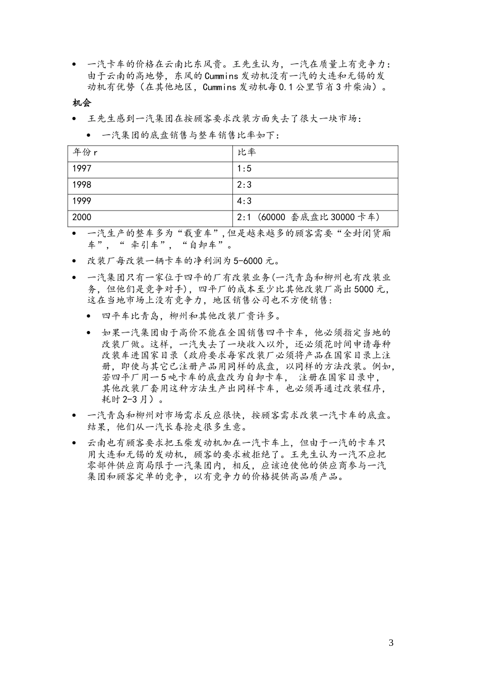 C-FAW-_yunnan_0303.doc_第3页