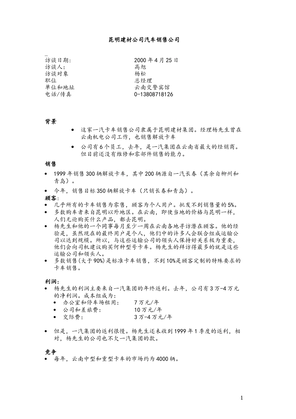 C-FAW-_yunnanconstruction_0304.doc_第1页