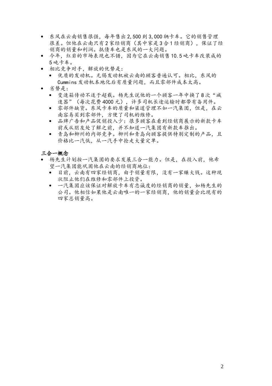 C-FAW-_yunnanconstruction_0304.doc_第2页