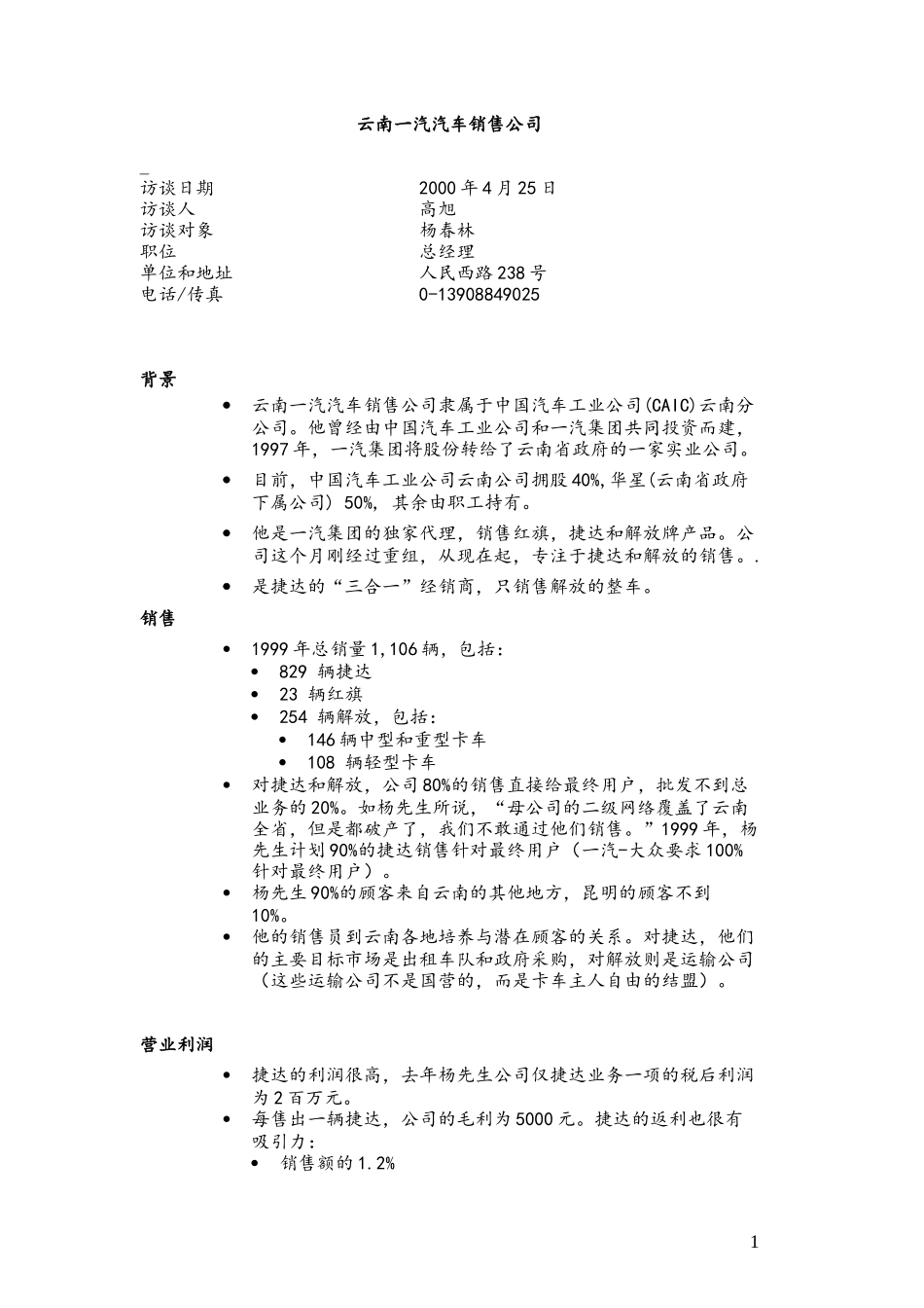 C-FAW-_yunnanfaw_0305.doc_第1页