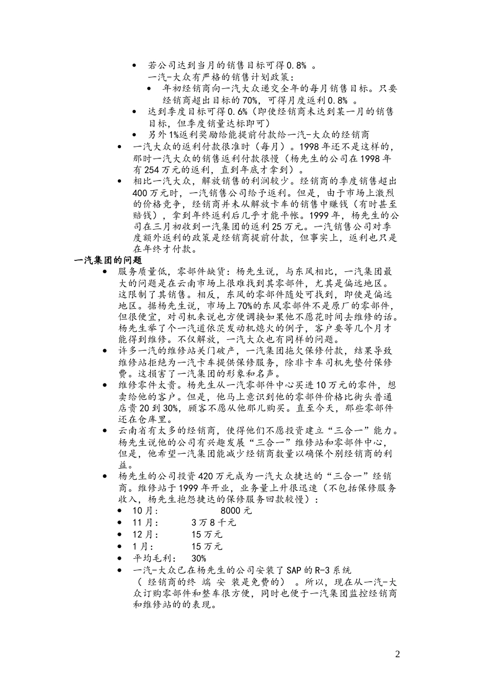 C-FAW-_yunnanfaw_0305.doc_第2页