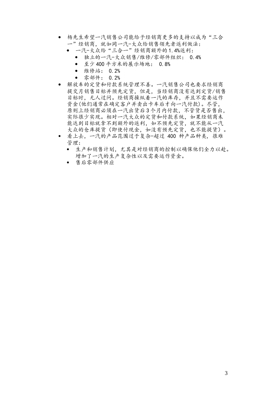 C-FAW-_yunnanfaw_0305.doc_第3页