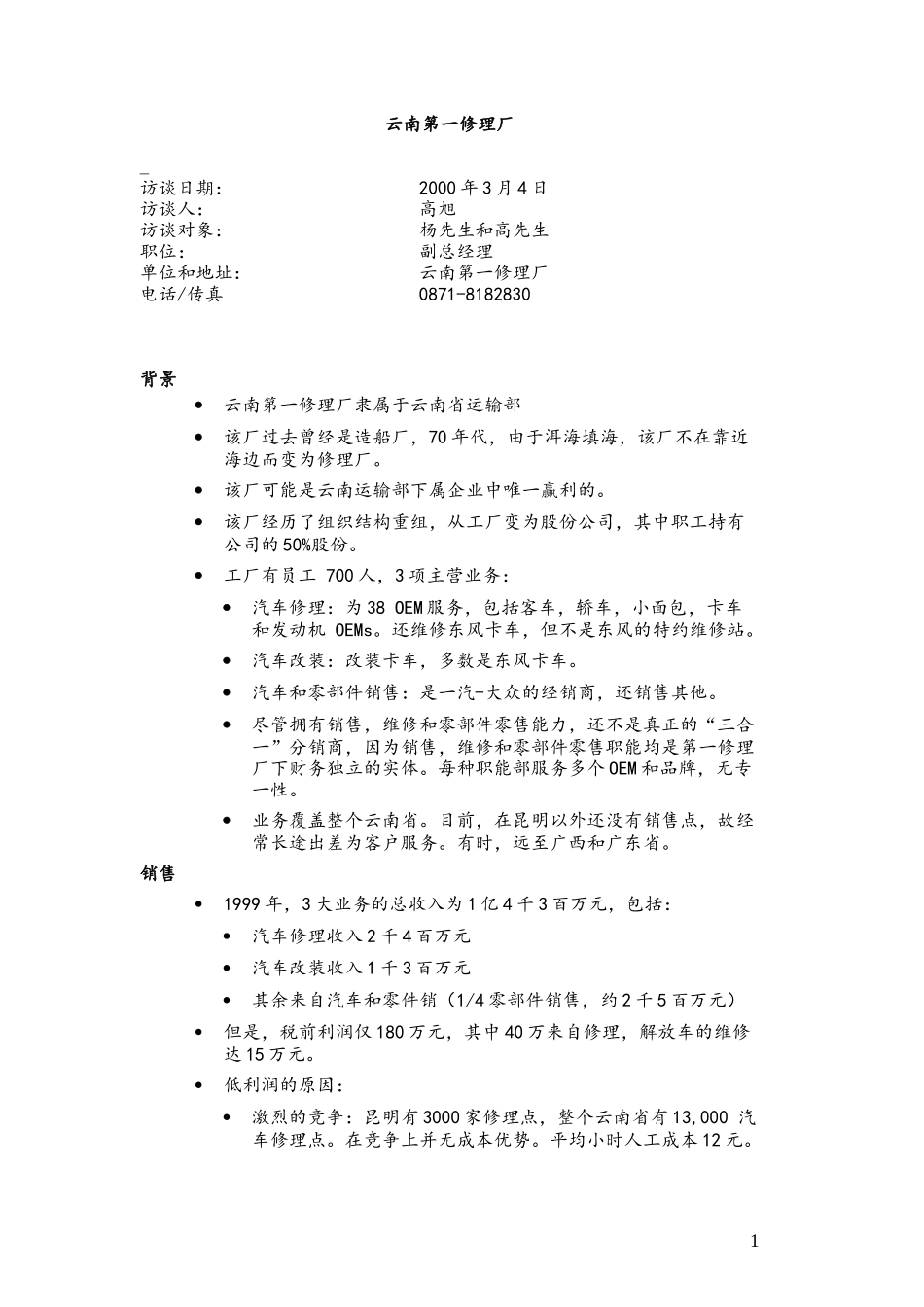 C-FAW-_yunnanno.1_0304.doc_第1页
