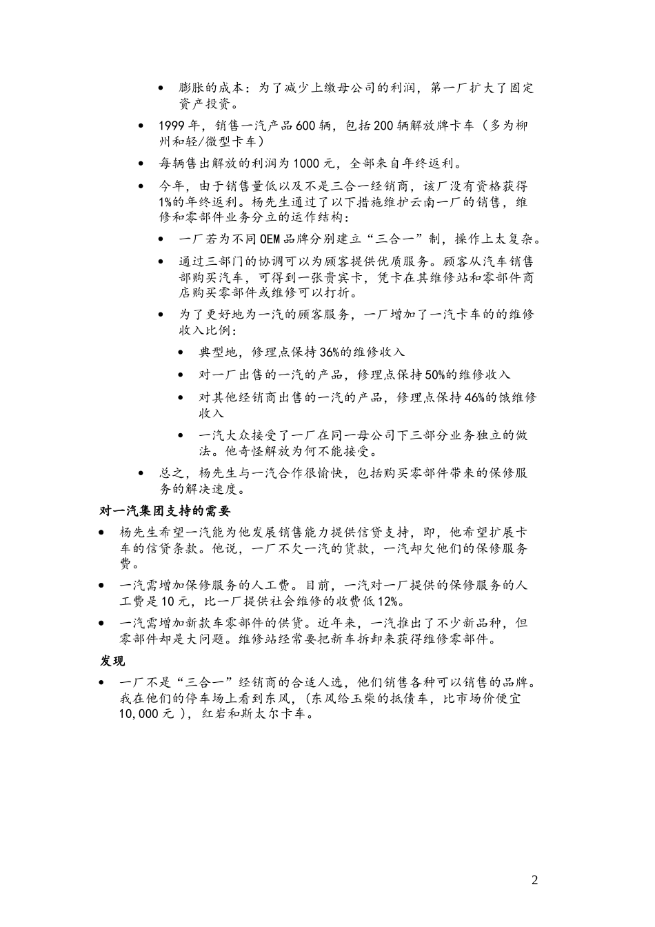 C-FAW-_yunnanno.1_0304.doc_第2页