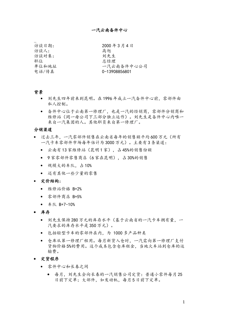 C-FAW-_yunnanparts_0304.doc_第1页