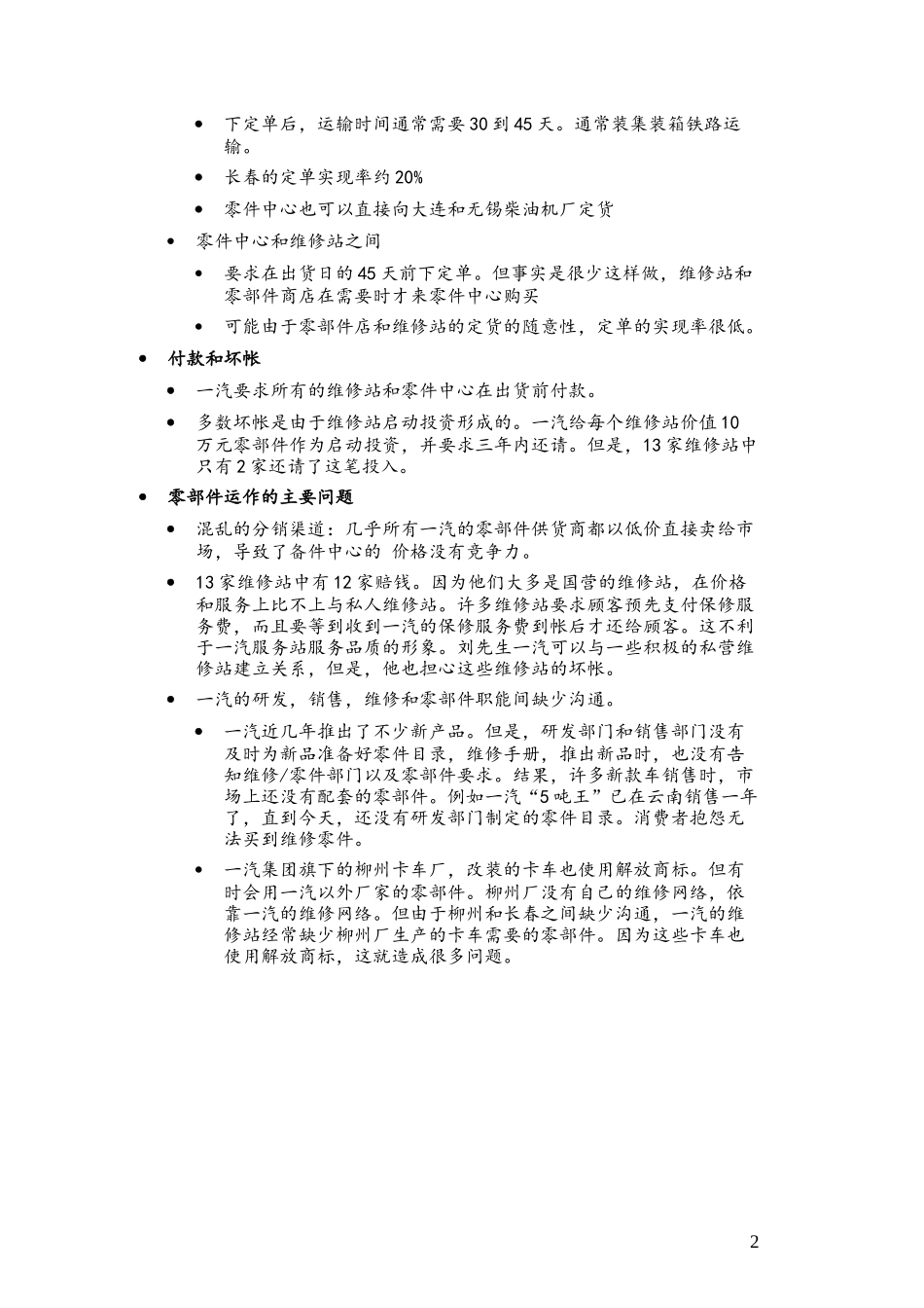 C-FAW-_yunnanparts_0304.doc_第2页