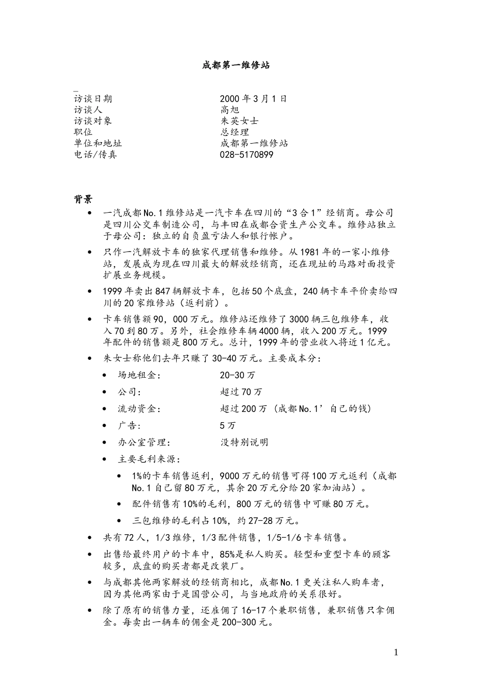 C-FAW-_Chengdu#1_0301.doc_第1页