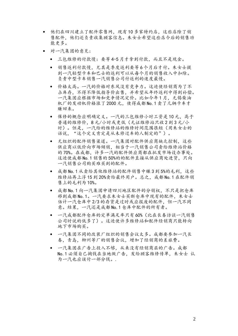 C-FAW-_Chengdu#1_0301.doc_第2页