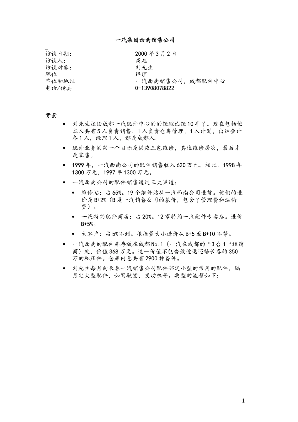 C-FAW-_parts_0302.doc_第1页