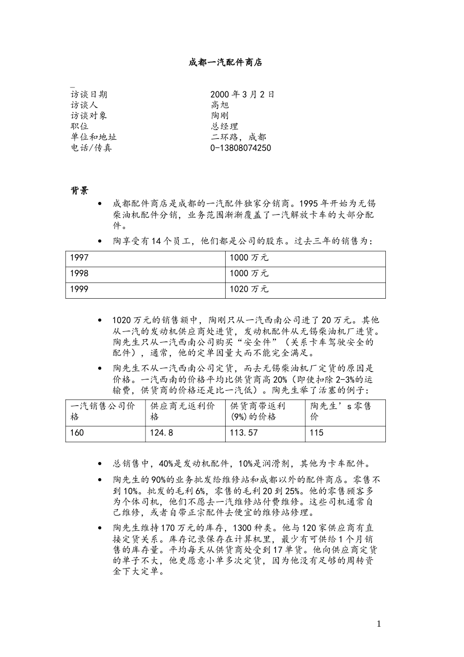 C-FAW-_partshop_0302.doc_第1页