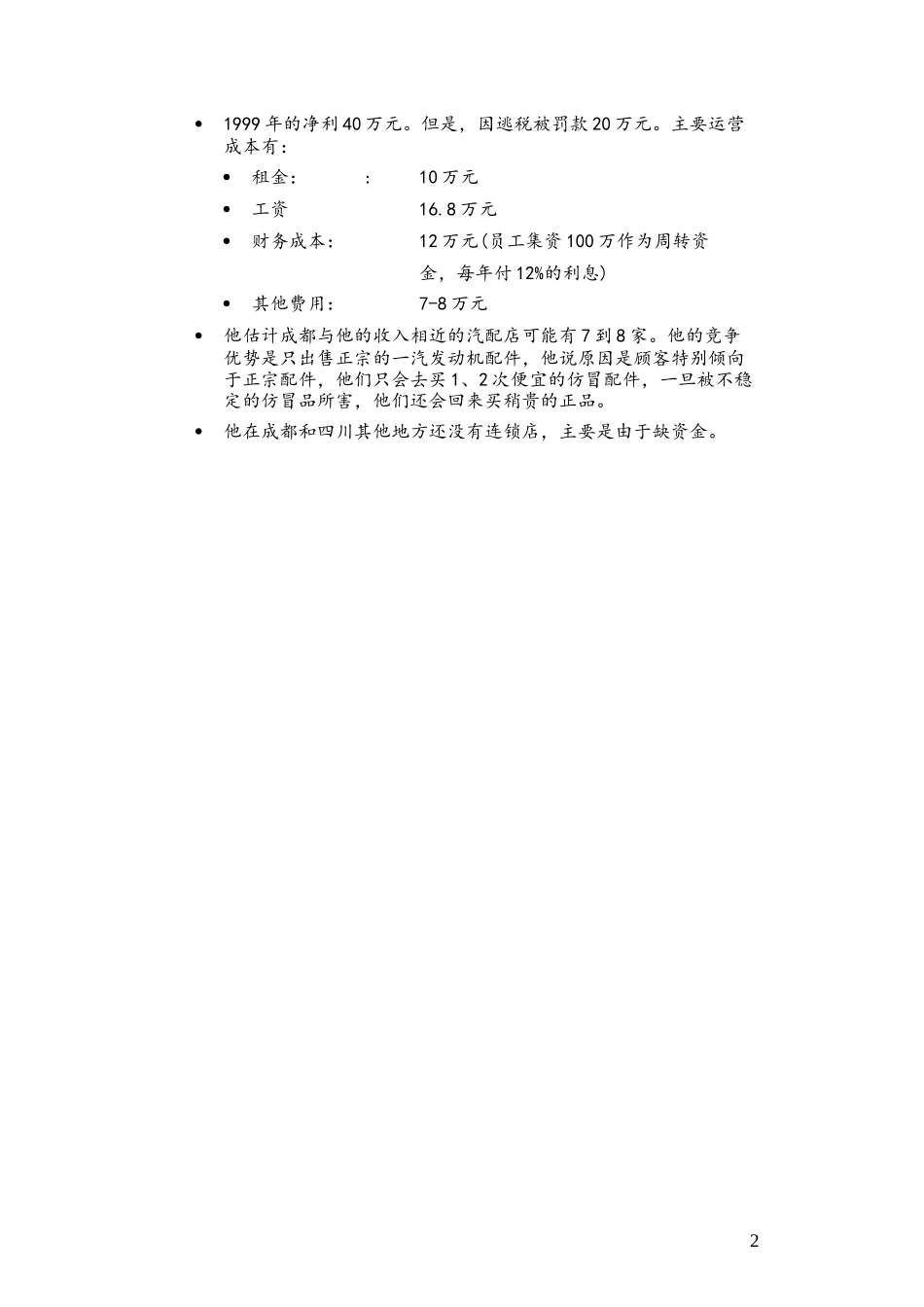 C-FAW-_partshop_0302.doc_第2页