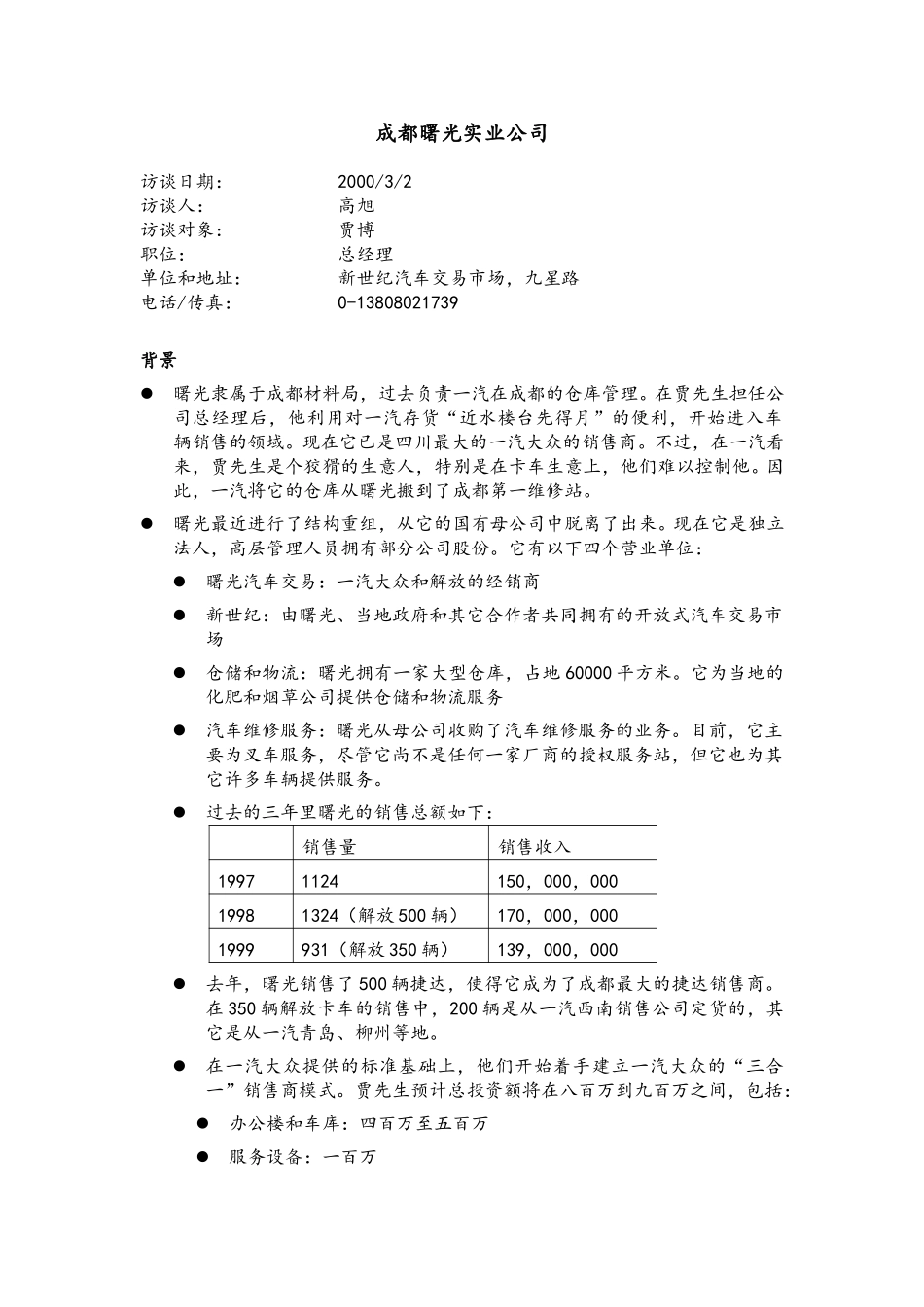 C-FAW-_shuguang_0302.doc_第1页