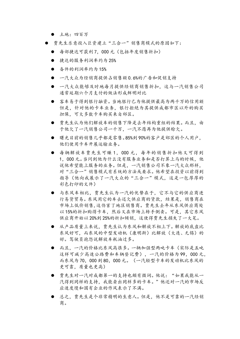 C-FAW-_shuguang_0302.doc_第2页