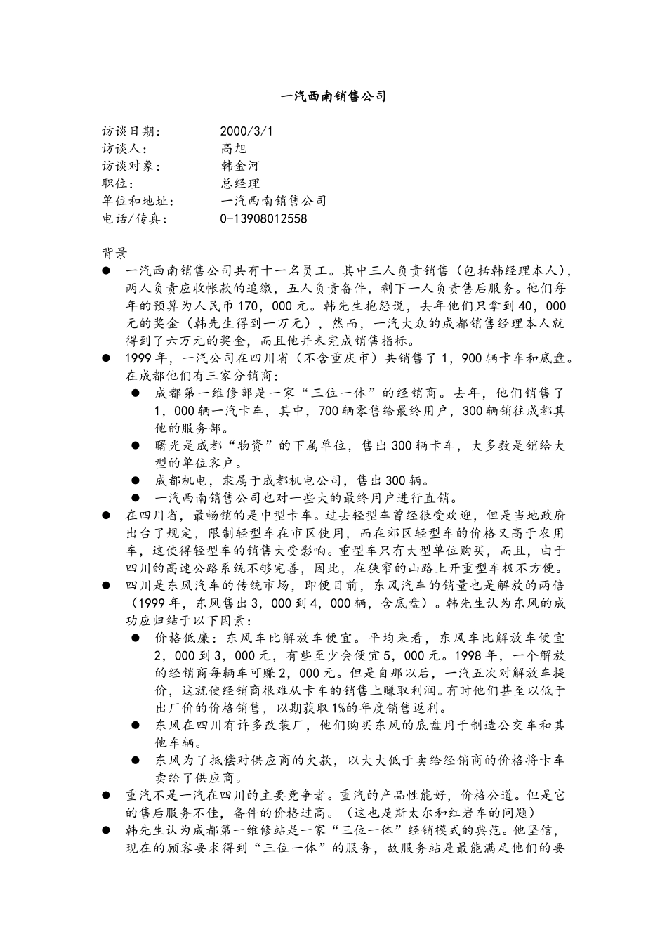 C-FAW-_Southwest_0301.doc_第1页
