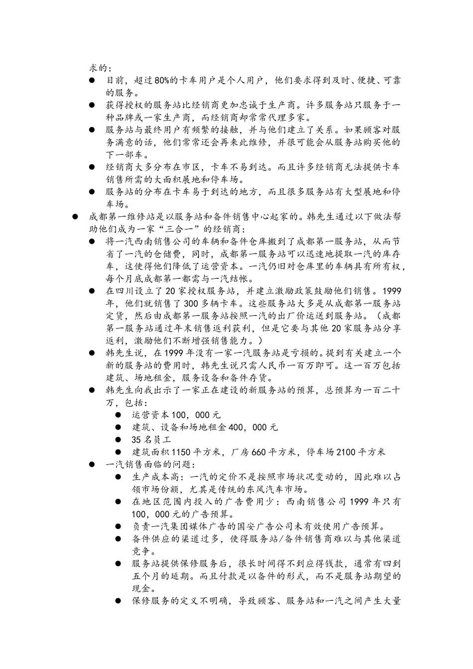 C-FAW-_Southwest_0301.doc_第2页