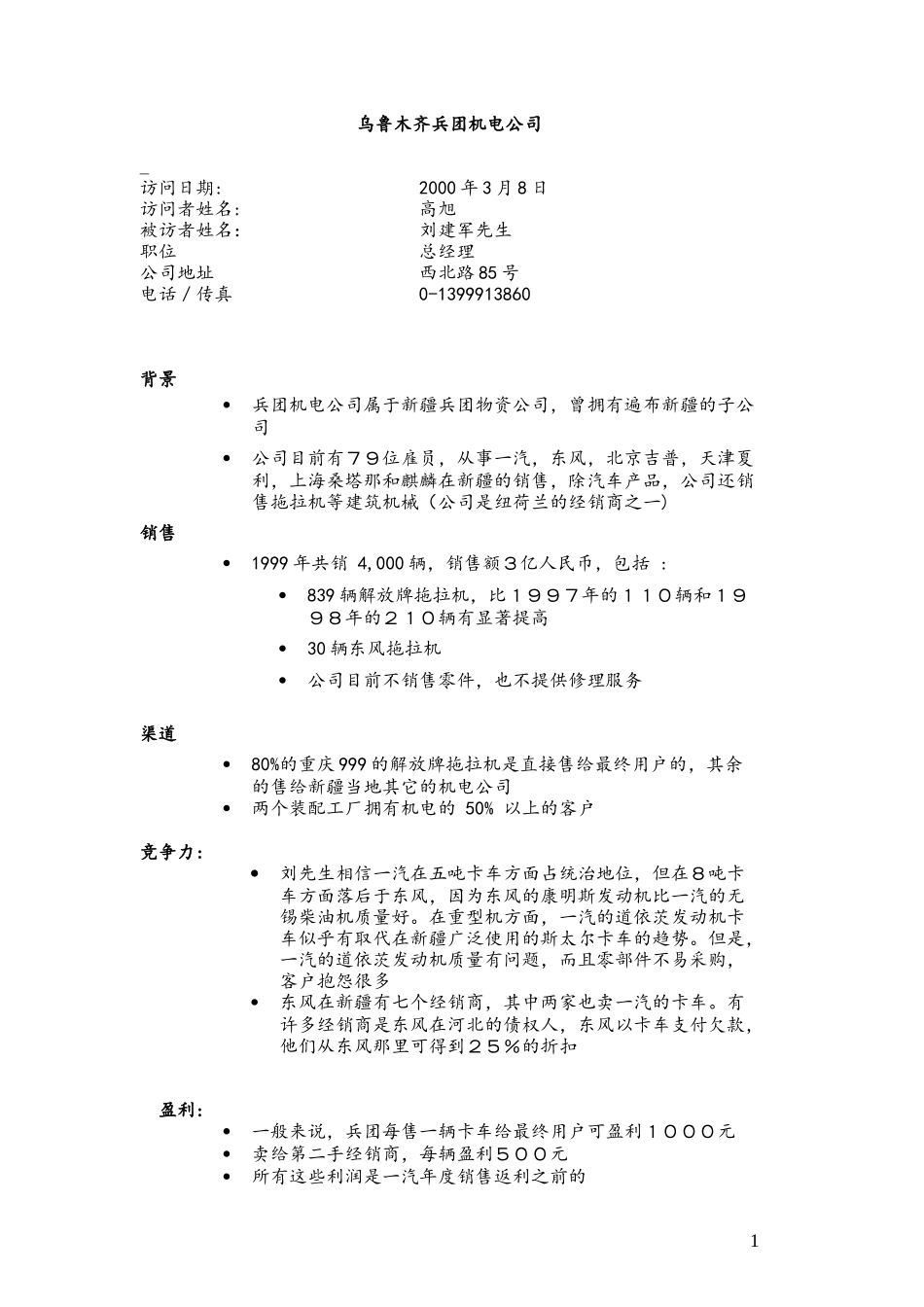 C-FAW-urumuqibingtuan_0308.doc_第1页