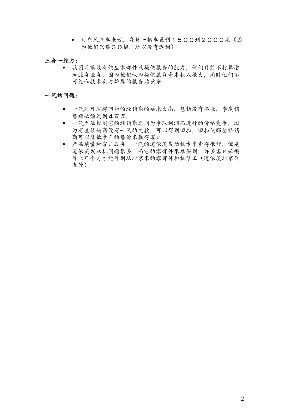 C-FAW-urumuqibingtuan_0308.doc_第2页