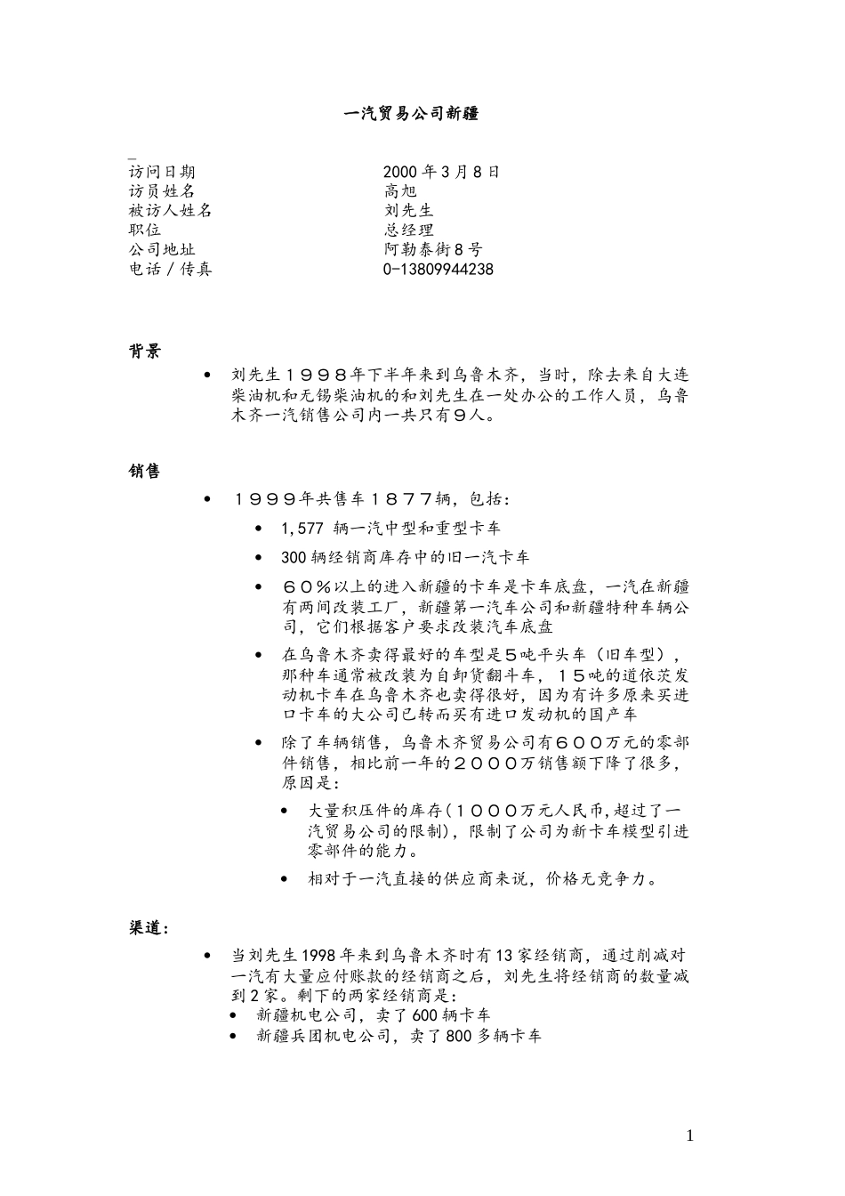 C-FAW-urumuqifaw_0308.doc_第1页