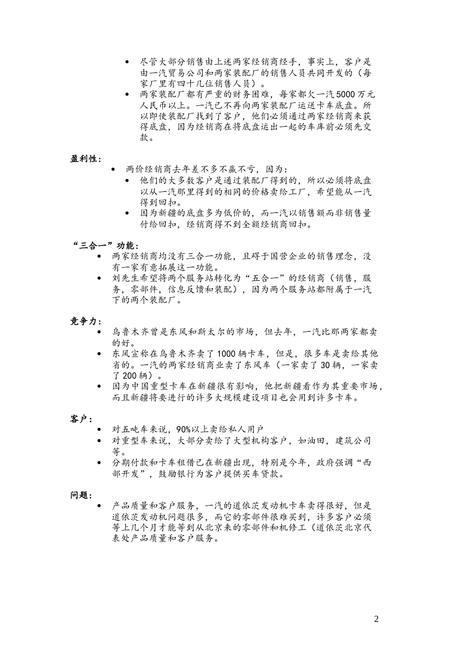 C-FAW-urumuqifaw_0308.doc_第2页