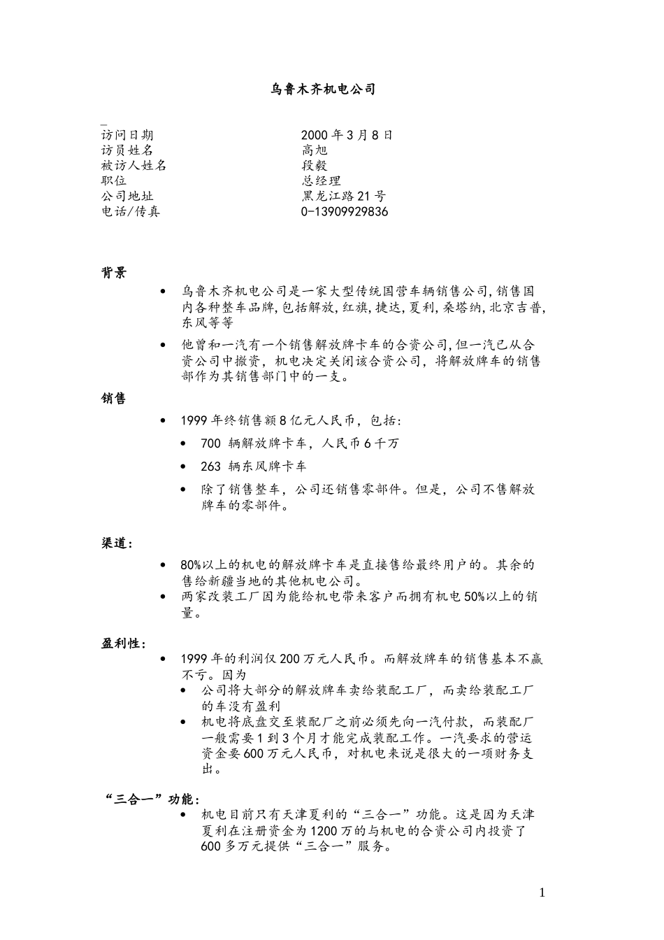 C-FAW-urumuqijidian_0308.doc_第1页