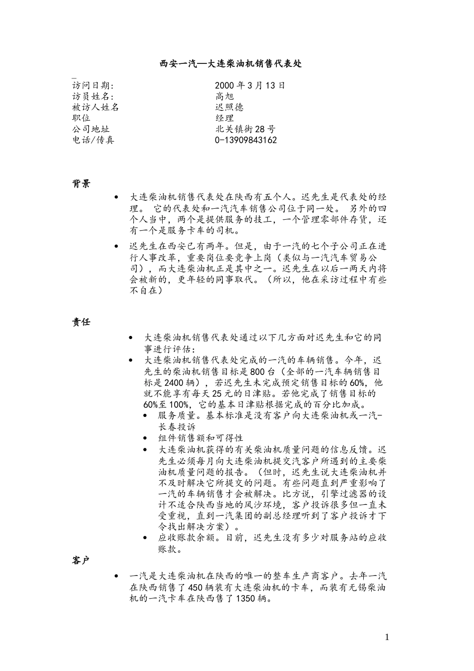 C-FAW-dachai_0313.doc_第1页