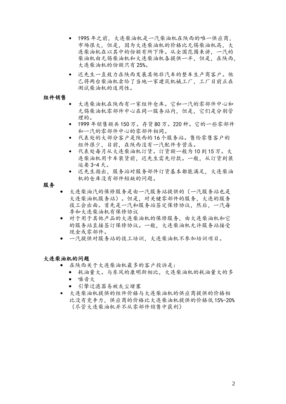 C-FAW-dachai_0313.doc_第2页