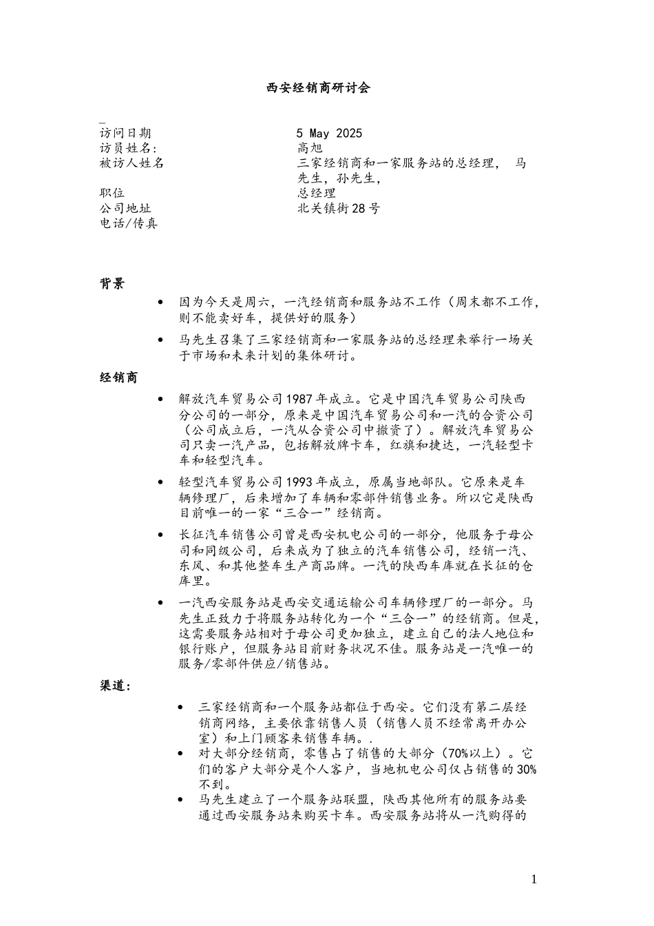 C-FAW-xiandealers_0311.doc_第1页