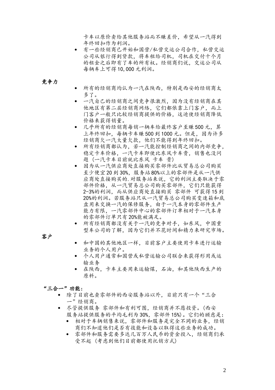 C-FAW-xiandealers_0311.doc_第2页