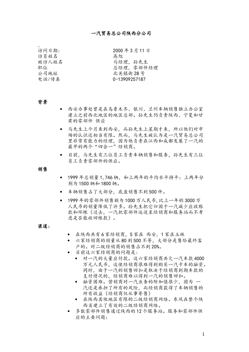 c-FAW-xianfaw_0311.doc_第1页