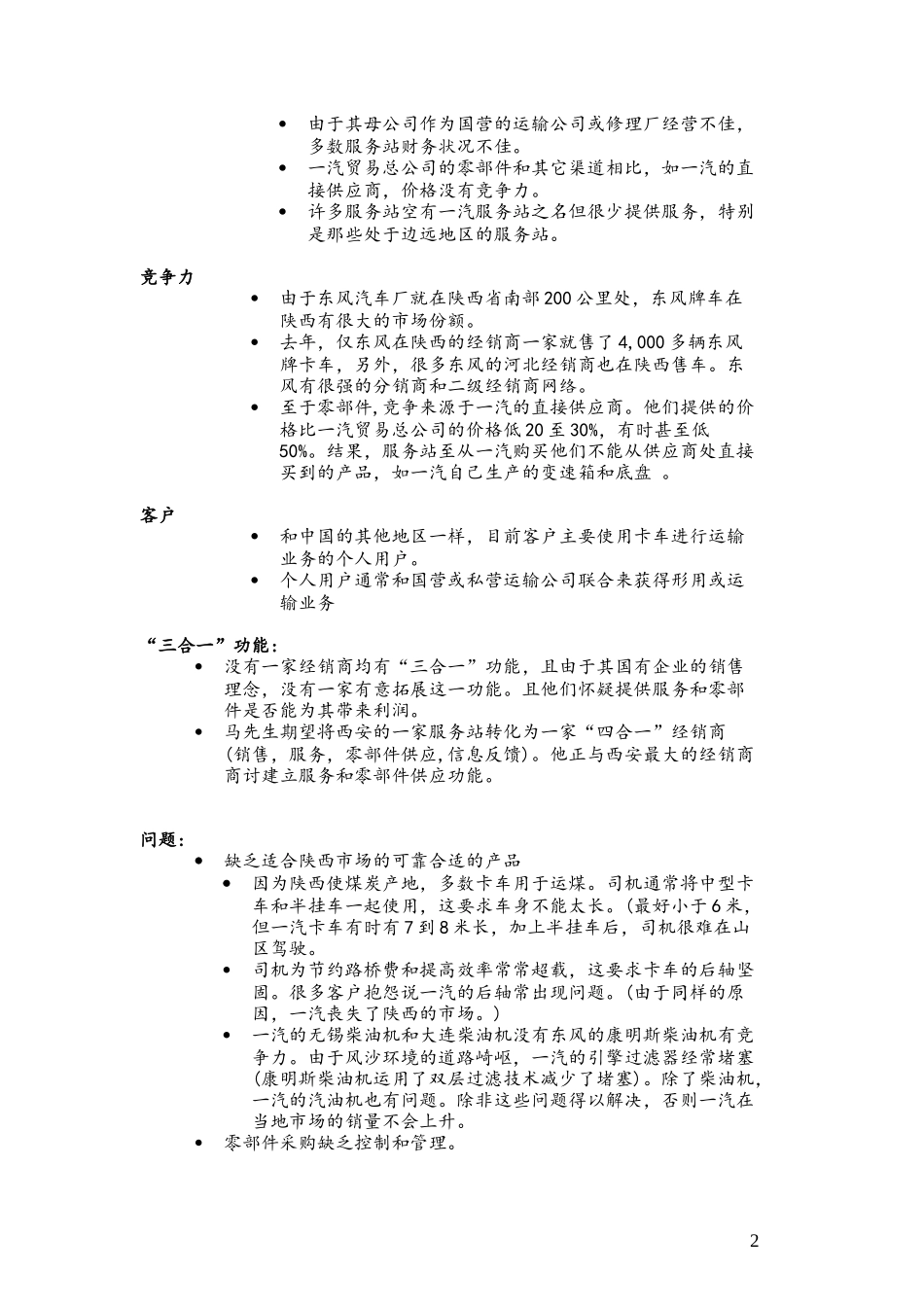 c-FAW-xianfaw_0311.doc_第2页