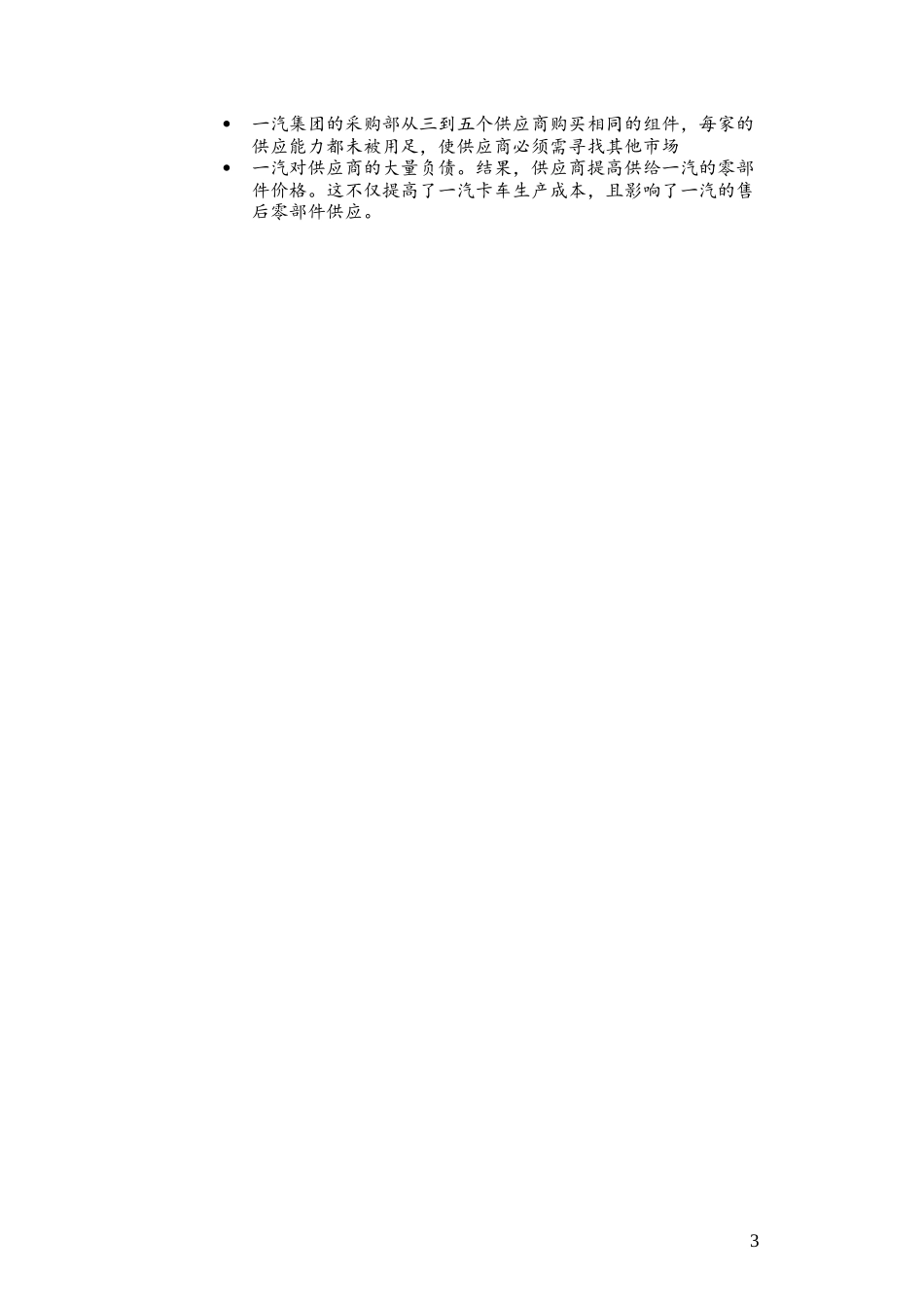 c-FAW-xianfaw_0311.doc_第3页