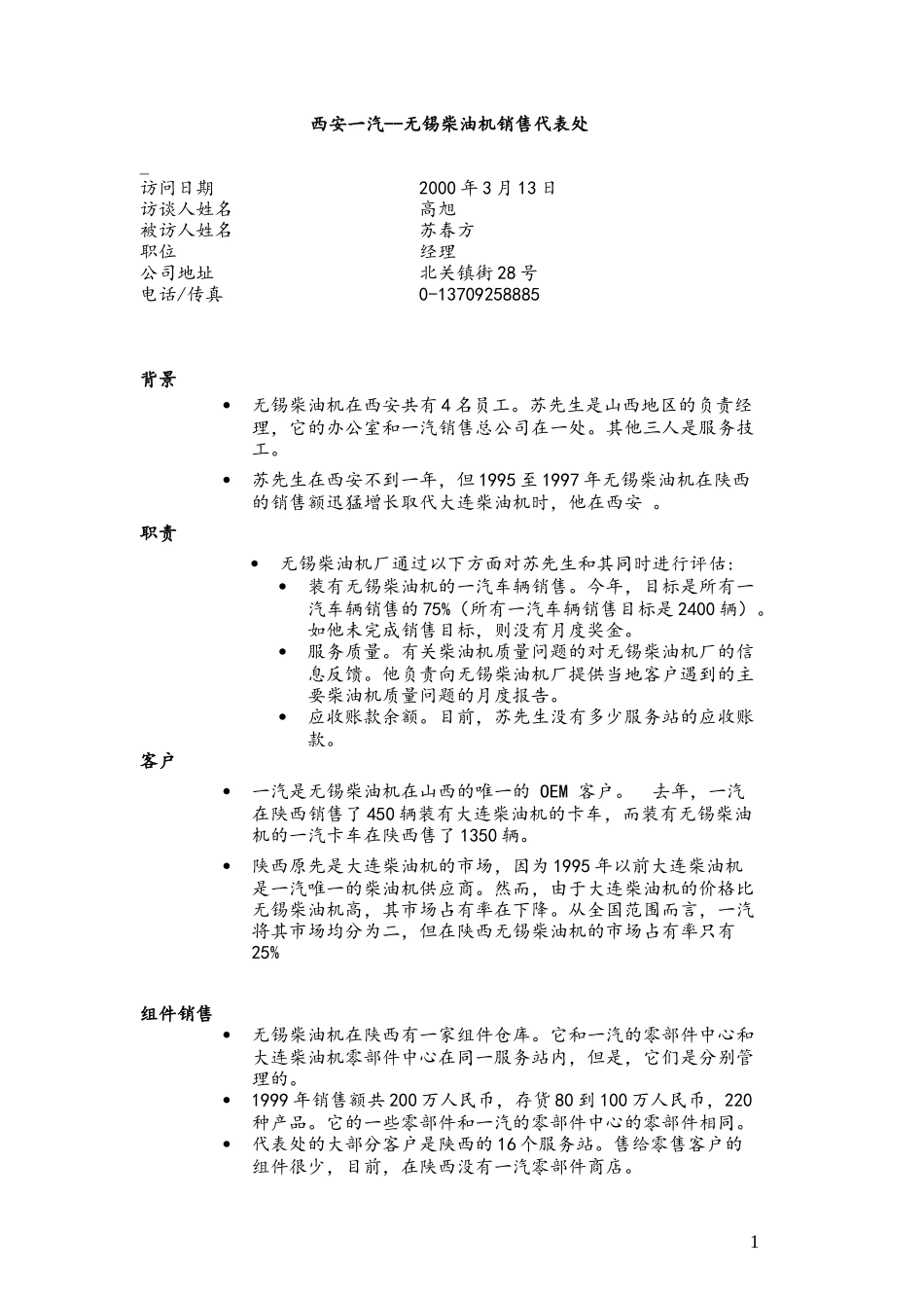 c-FAW-xichai_0313.doc_第1页